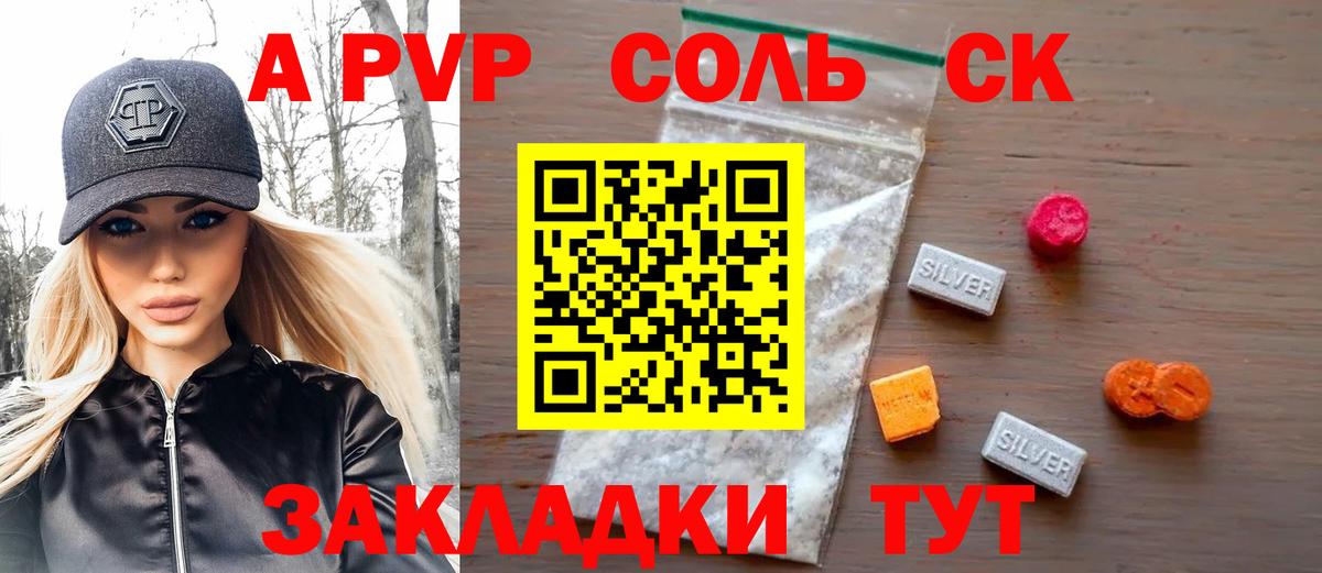 A-PVP Crystall  APVP Соль  Альфа ПВП Соль  Вход с VPN  Первоуральск 