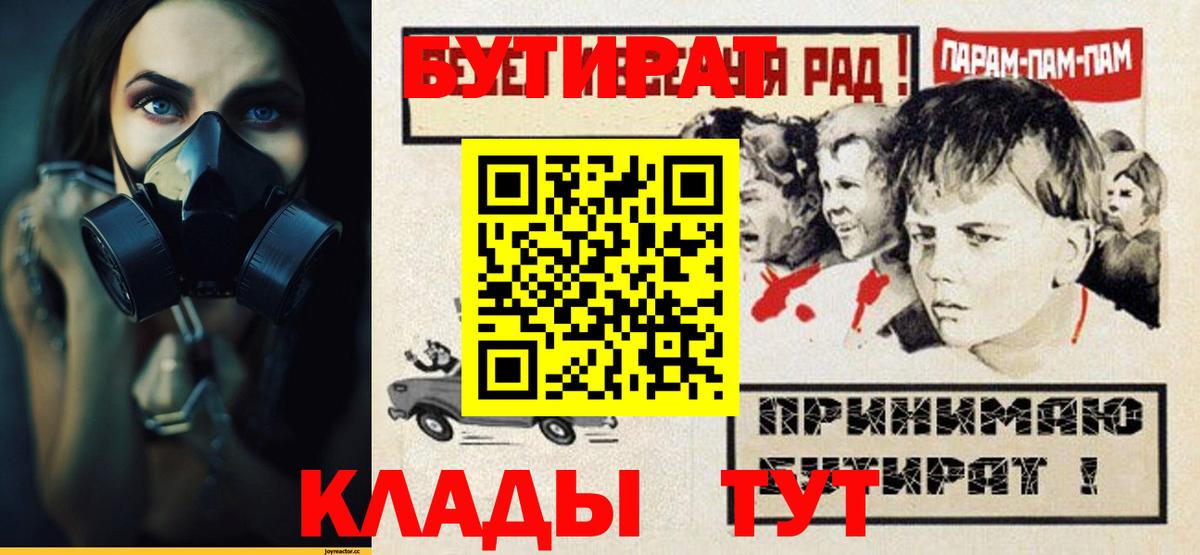 Первоуральск  Бутират бутандиол  Бутират  Вход с VPN 