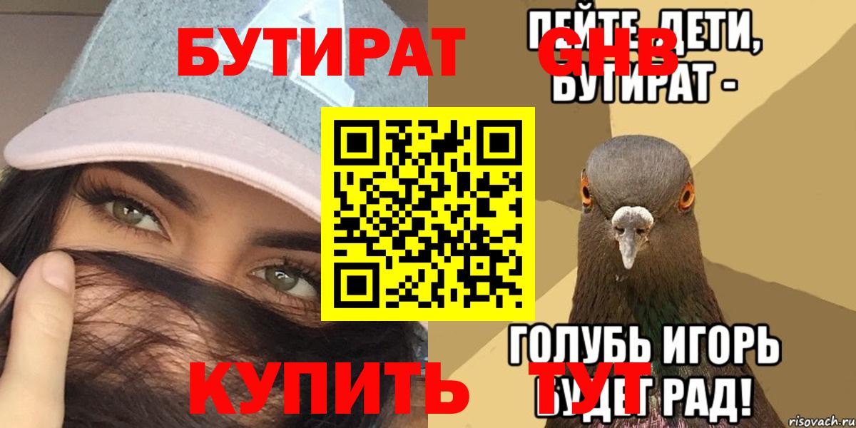 Бутират оксибутират Первоуральск