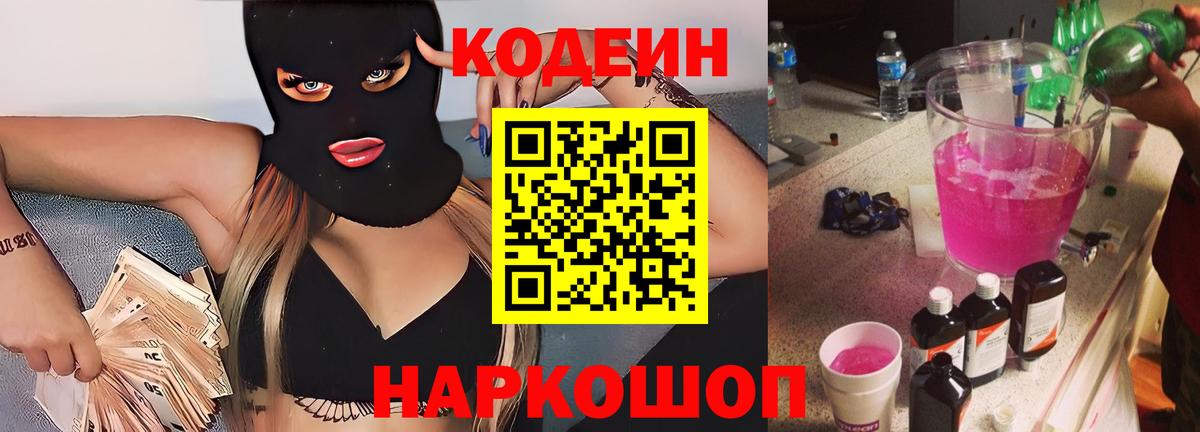 Кодеин напиток Lean (лин) Первоуральск
