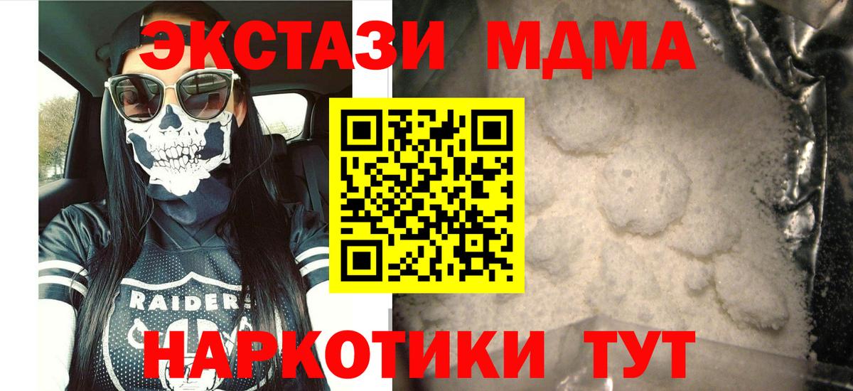 МДМА  МДМА VHQ  Первоуральск  Вход с VPN  MDMA молли 